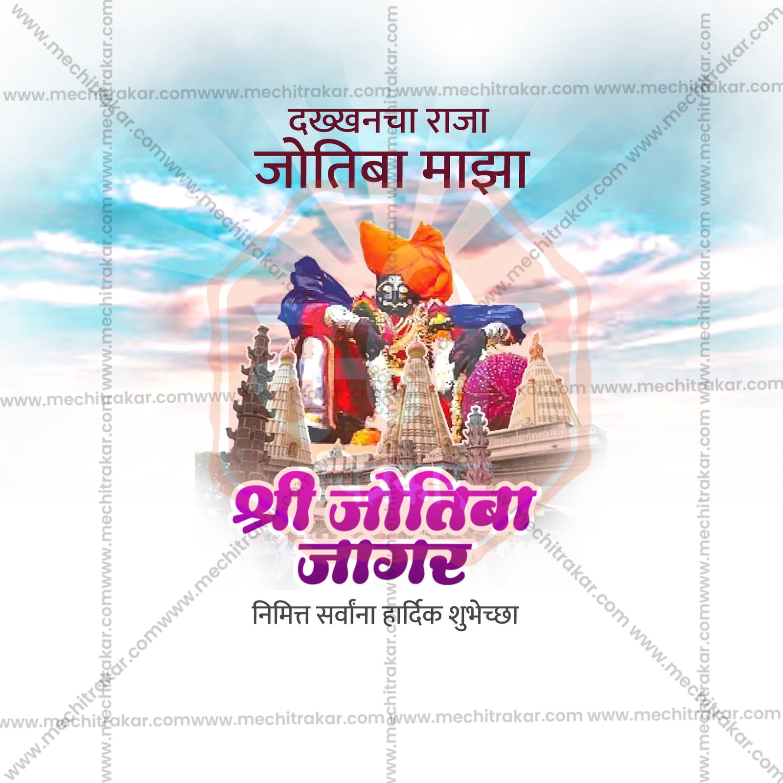 Jyotiba Jagar Kolhapur