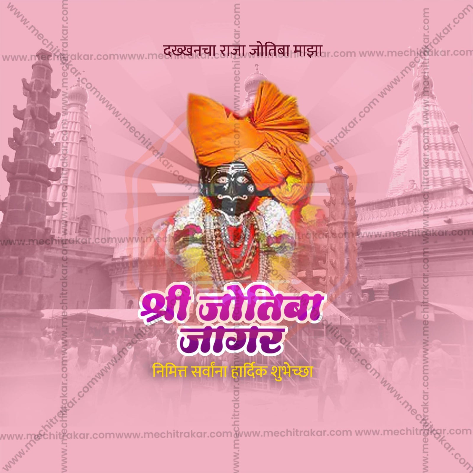 Jyotiba Jagar Kolhapur