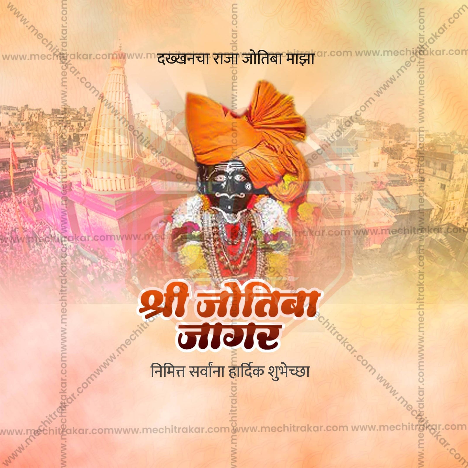Jyotiba Jagar Kolhapur