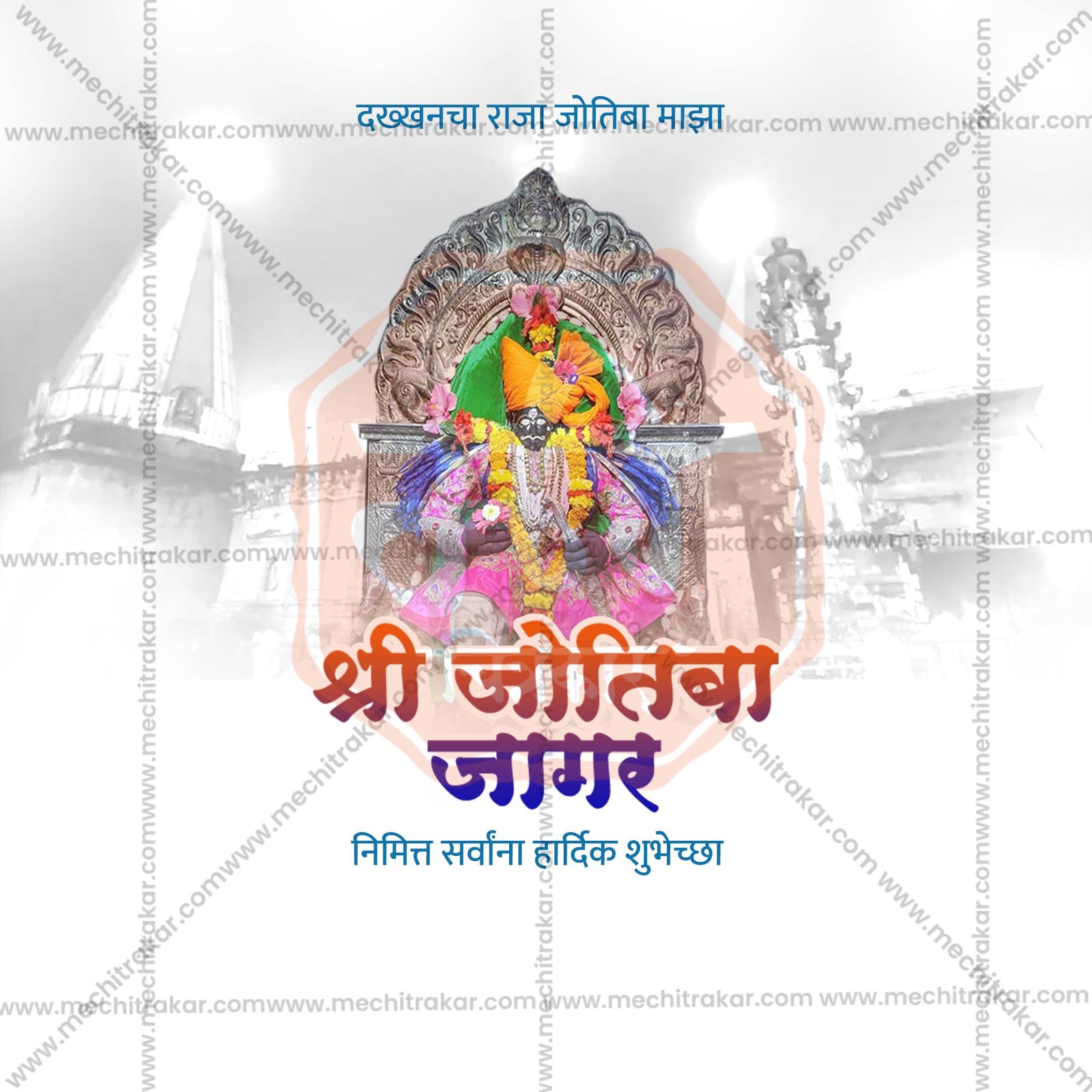 Jyotiba Jagar Kolhapur