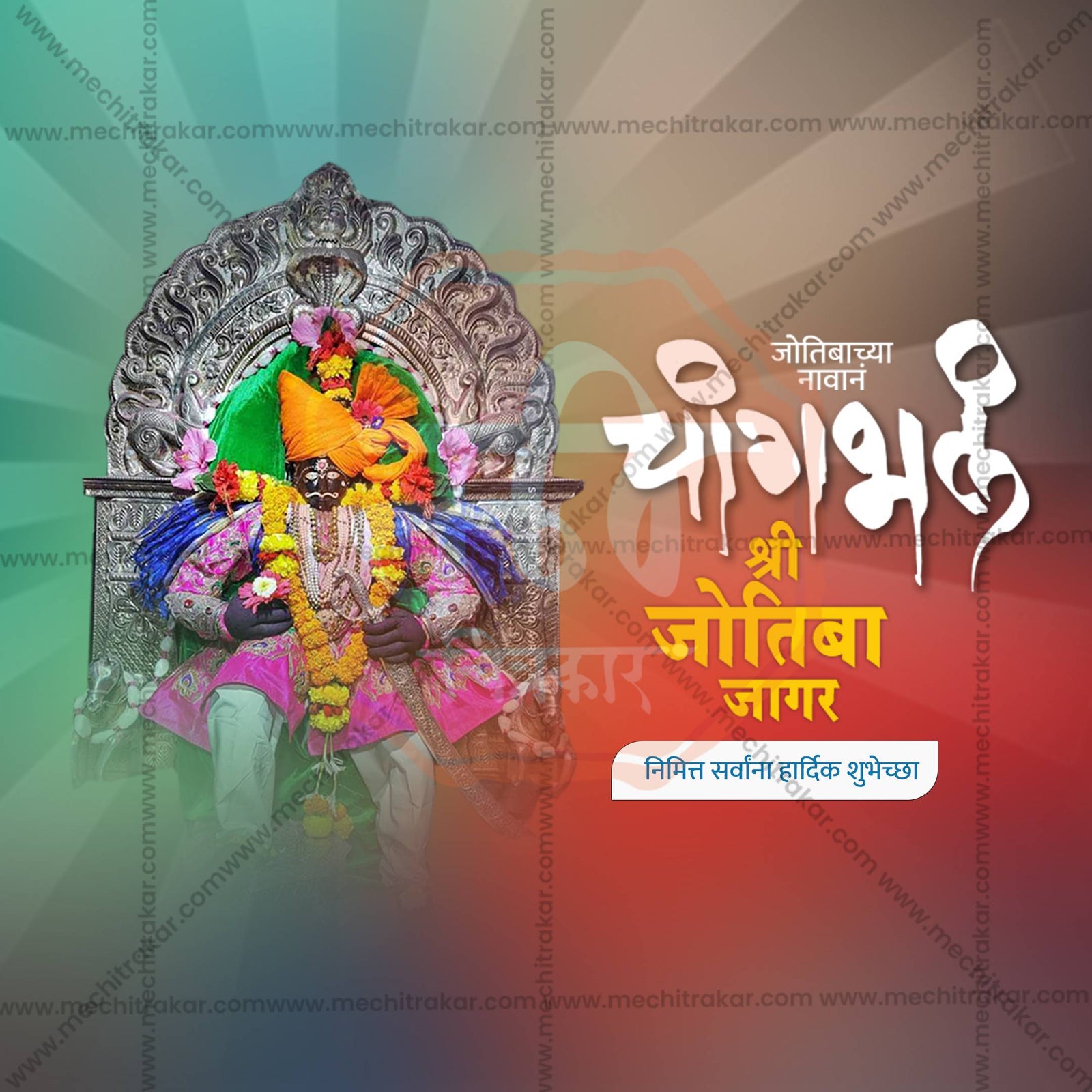 Jyotiba Jagar Kolhapur