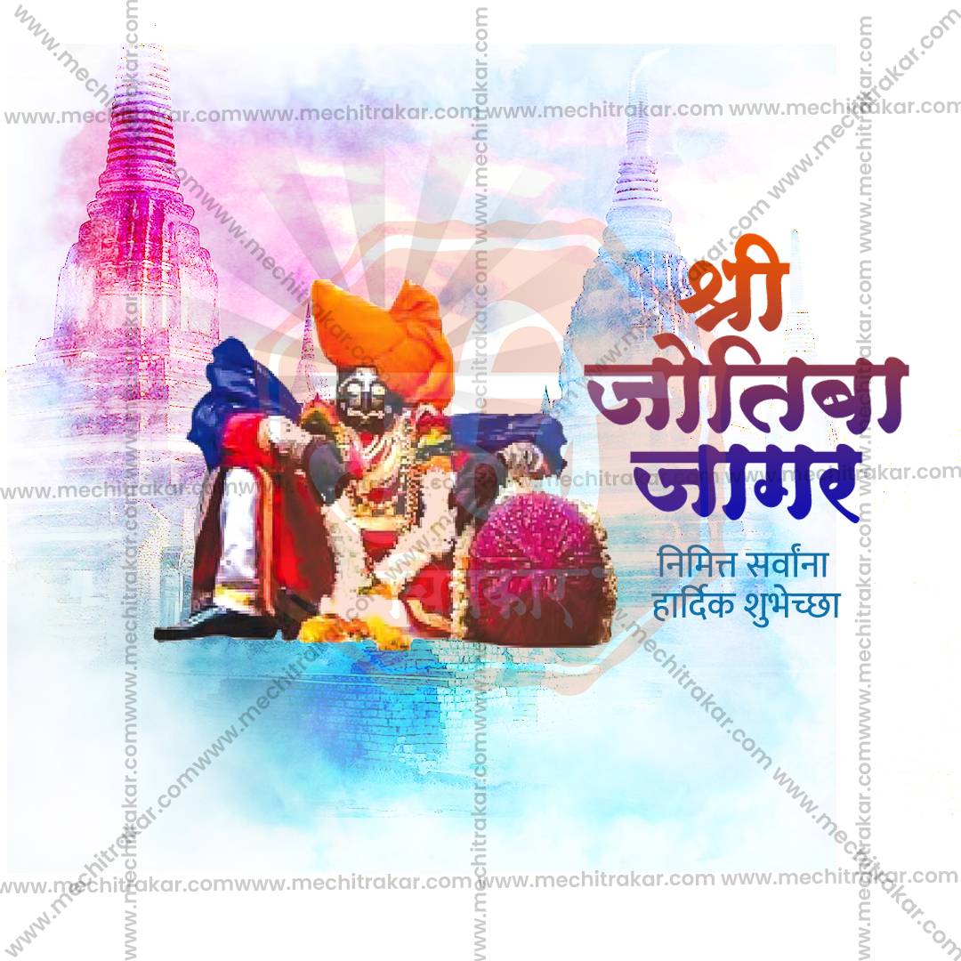 Jyotiba Jagar Kolhapur