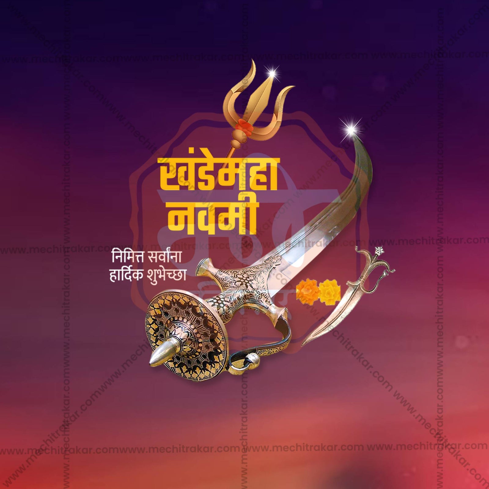 Khande Maha Navami