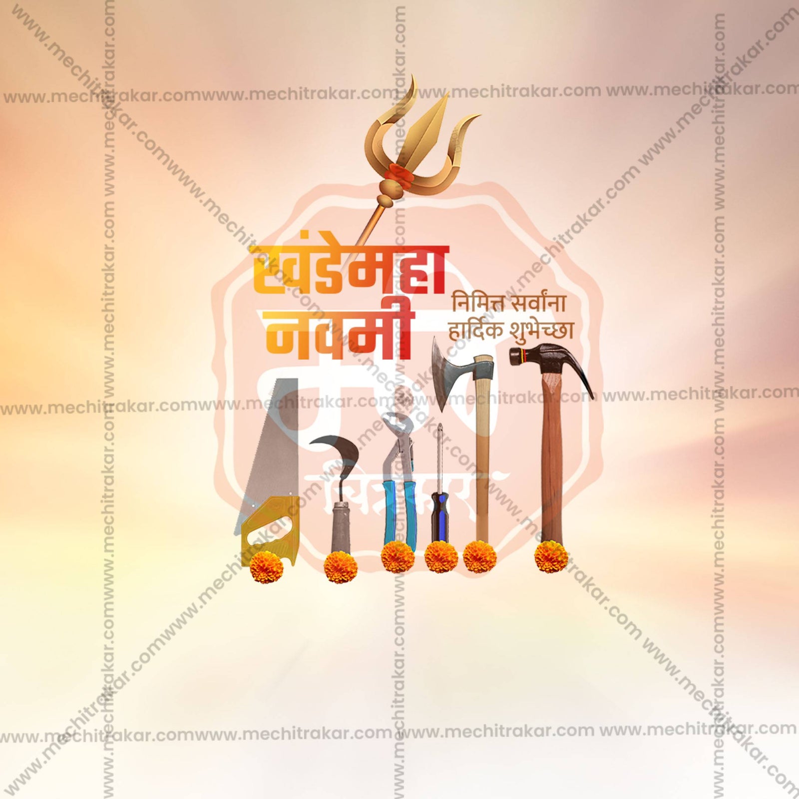 Khande Maha Navami