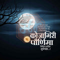 Kojagiri Purnima