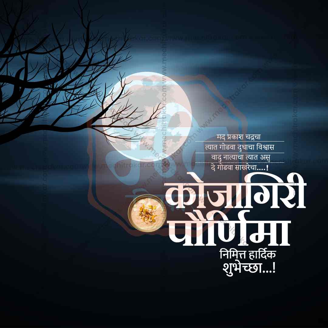 Kojagiri Purnima