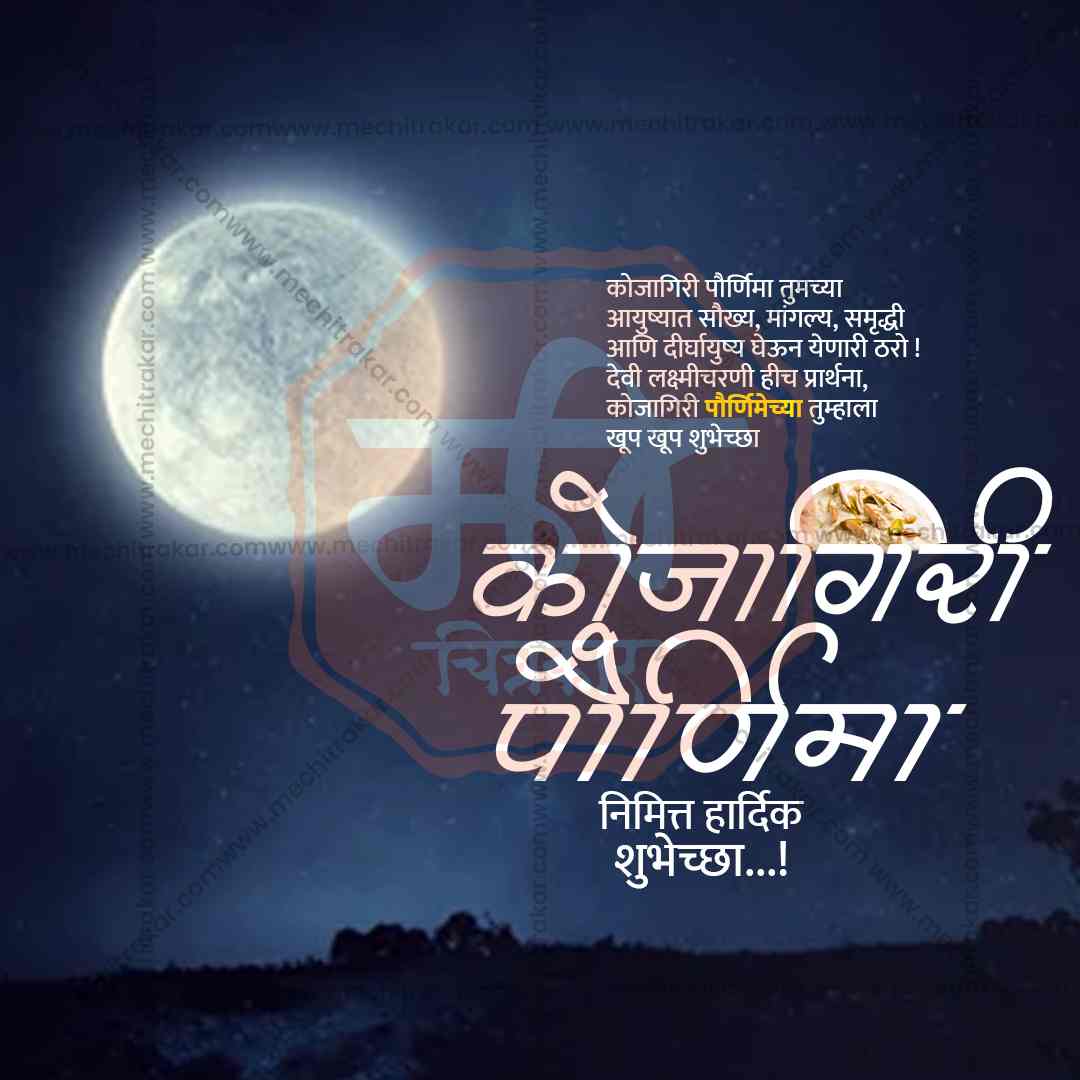Kojagiri Purnima