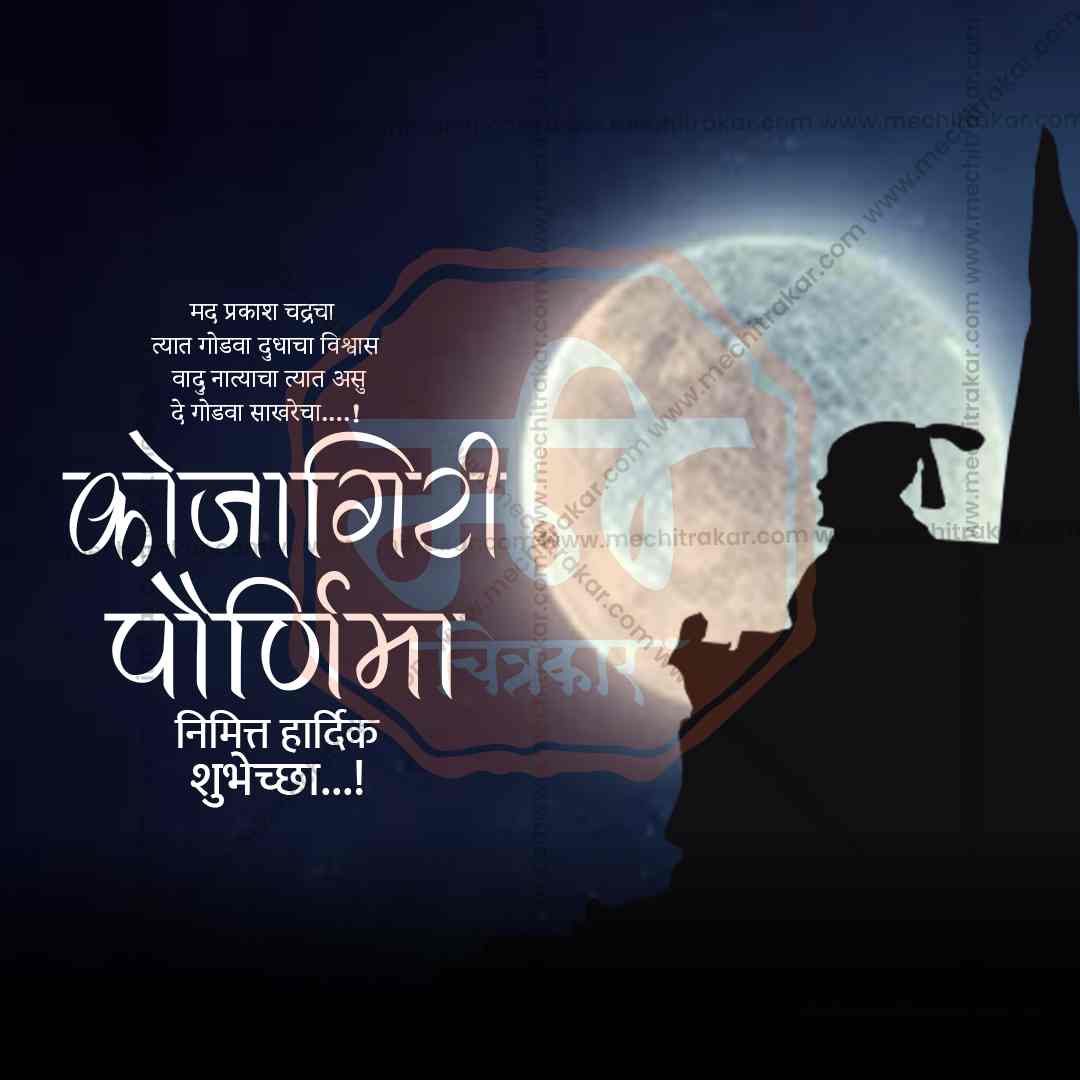 Kojagiri Purnima
