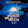 Kojagiri Purnima