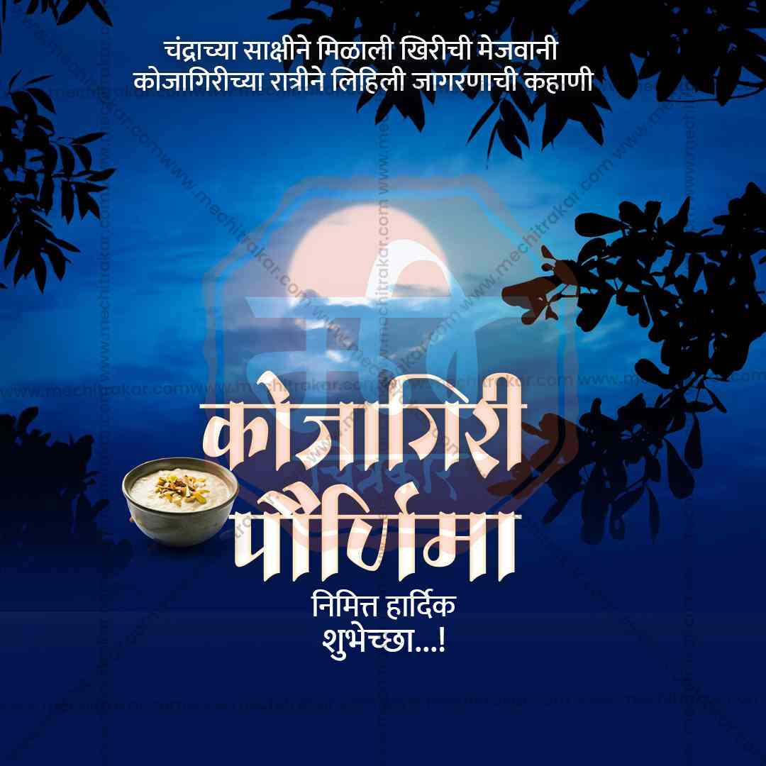 Kojagiri Purnima