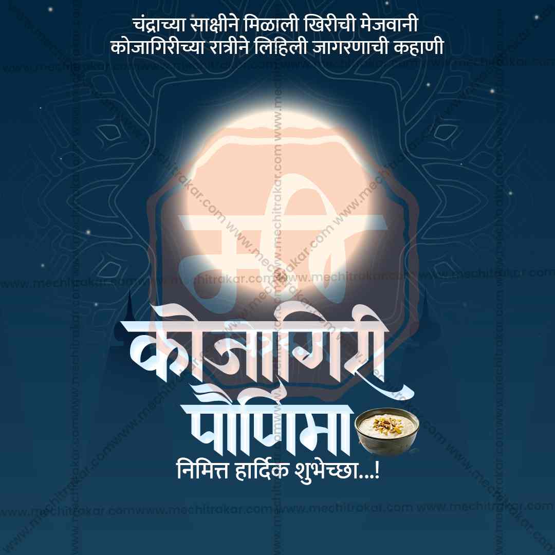 Kojagiri Purnima