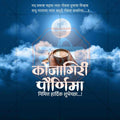 Kojagiri Purnima
