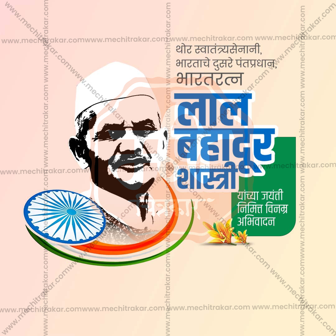 Lal Bahadur Shastri Jayanti