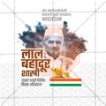 Lal Bahadur Shastri Jayanti