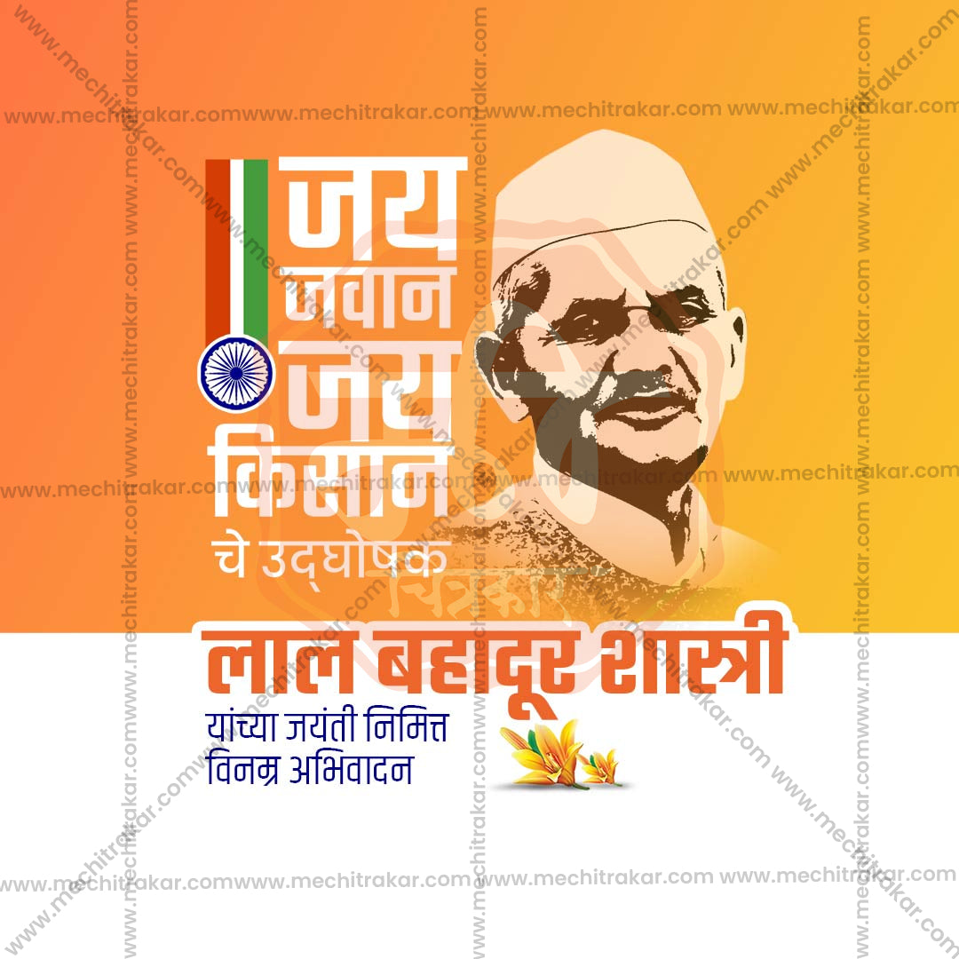 Lal Bahadur Shastri Jayanti