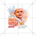 Lal Bahadur Shastri Jayanti