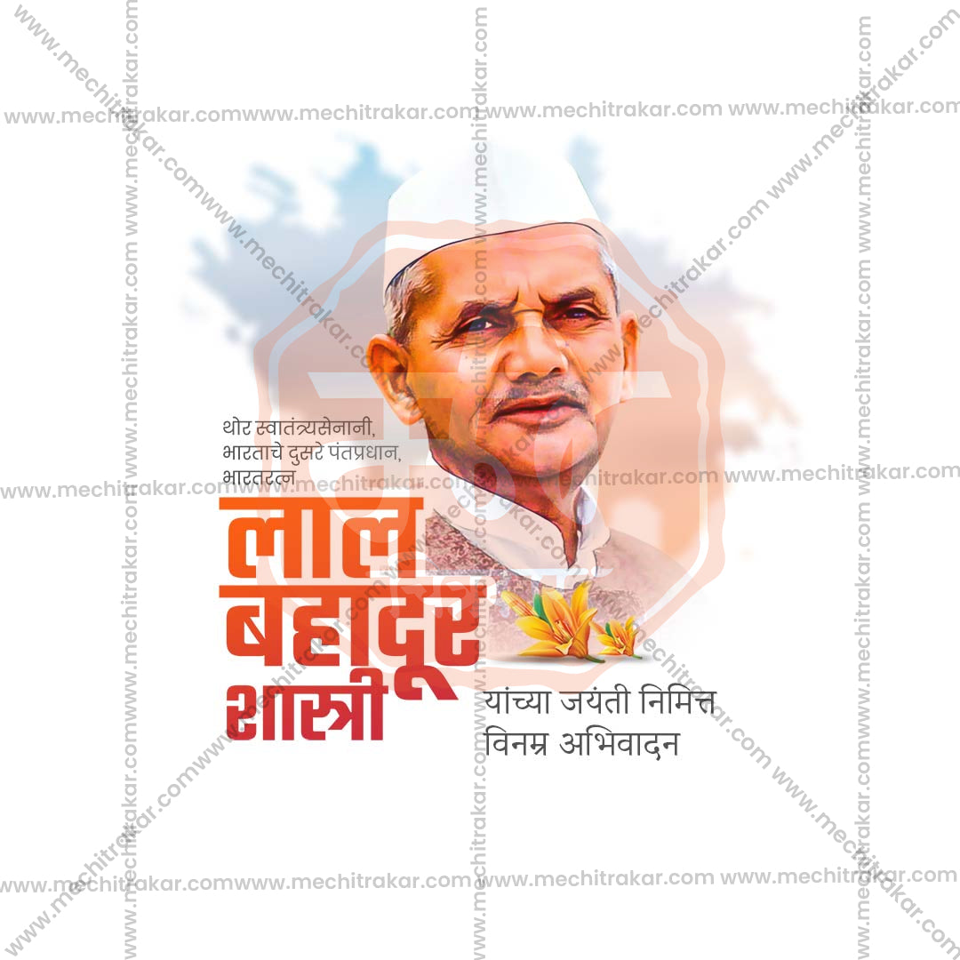 Lal Bahadur Shastri Jayanti