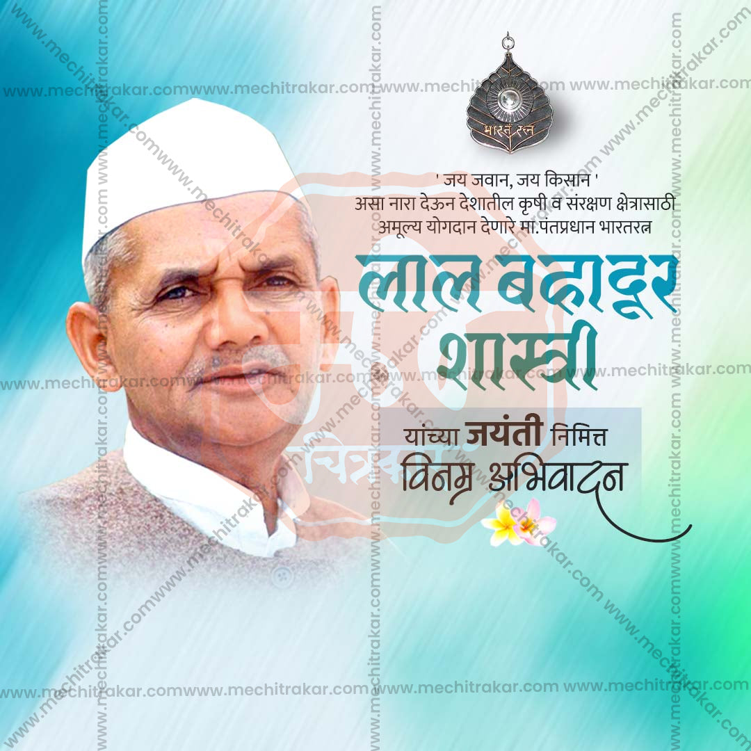 Lal Bahadur Shastri Jayanti