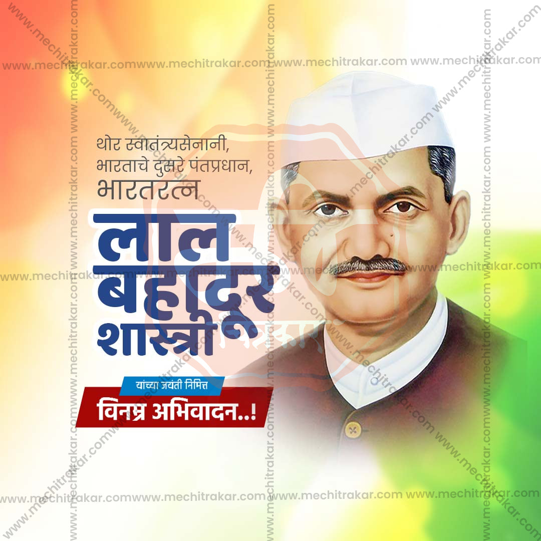 Lal Bahadur Shastri Jayanti