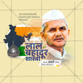 Lal Bahadur Shastri Jayanti