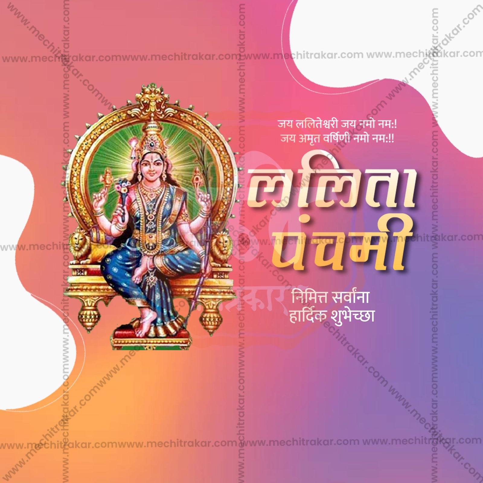 Lalita Panchami