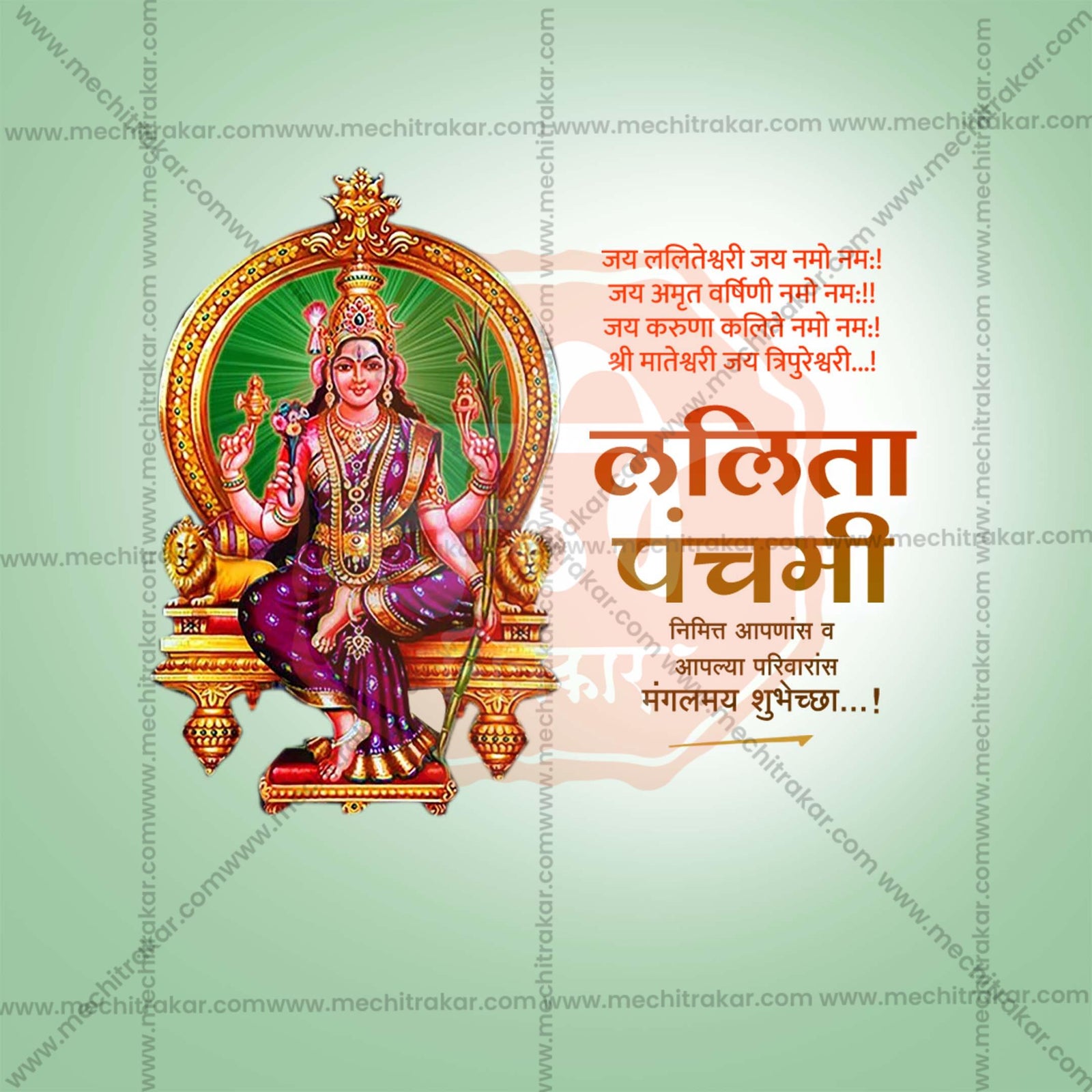 Lalita Panchami