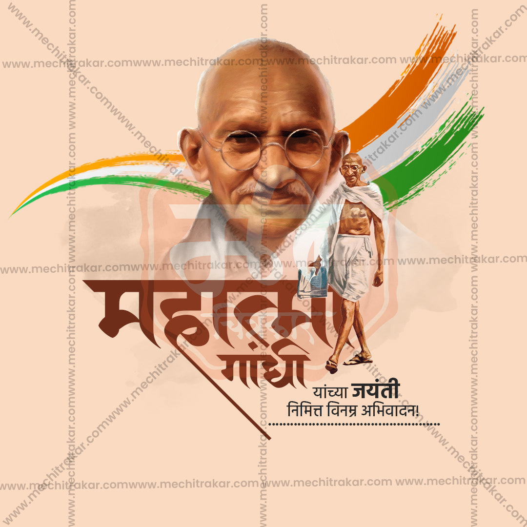 Mahatma Gandhi Jayanti