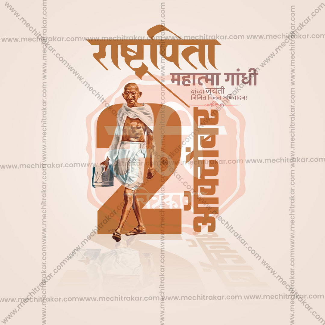 Mahatma Gandhi Jayanti