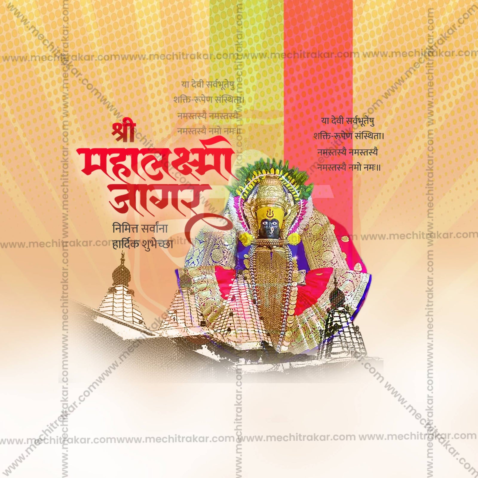 Mahalaxmi Jagar Kolhapur