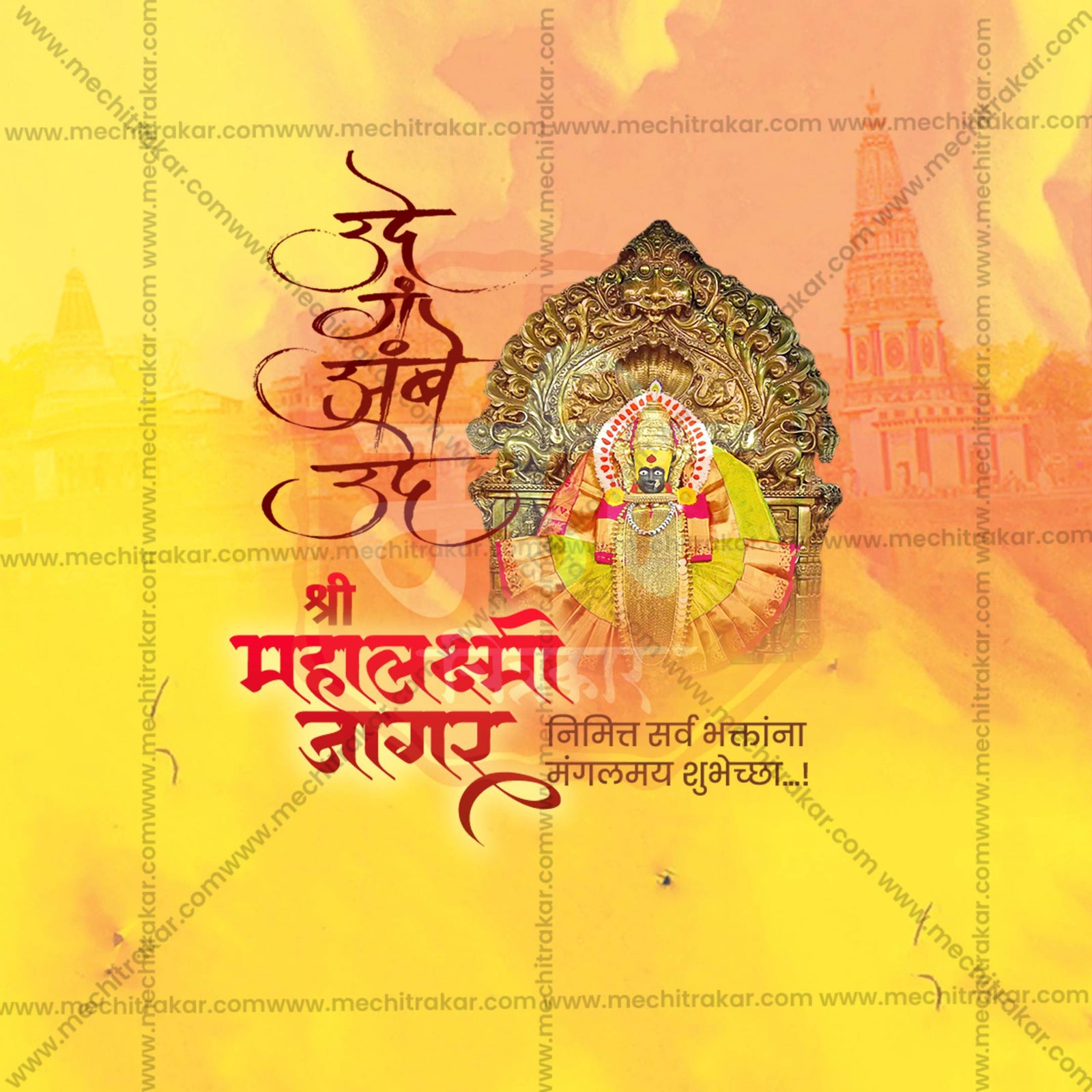 Mahalaxmi Jagar Kolhapur