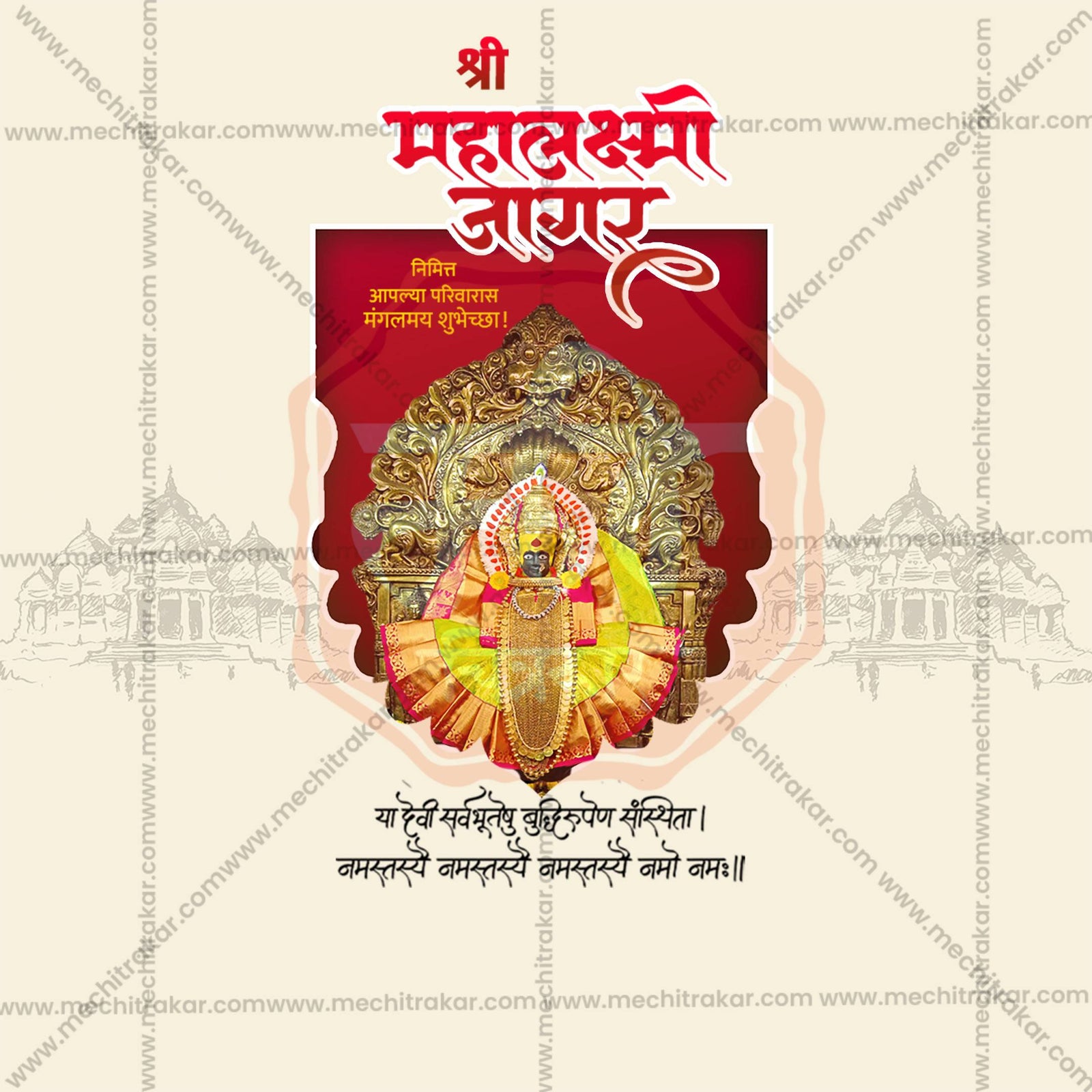 Mahalaxmi Jagar Kolhapur