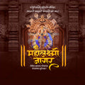 Mahalaxmi Jagar Kolhapur