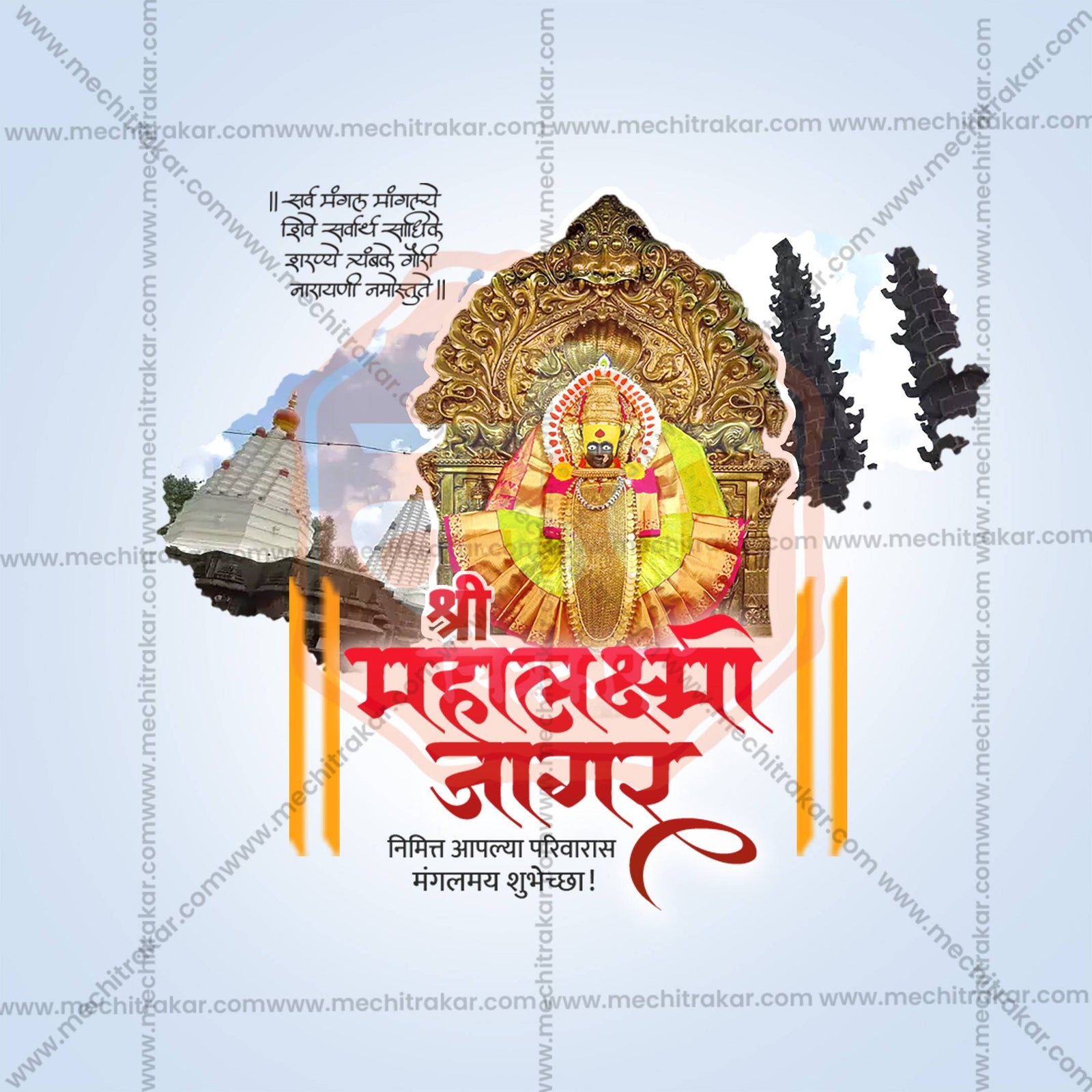 Mahalaxmi Jagar Kolhapur