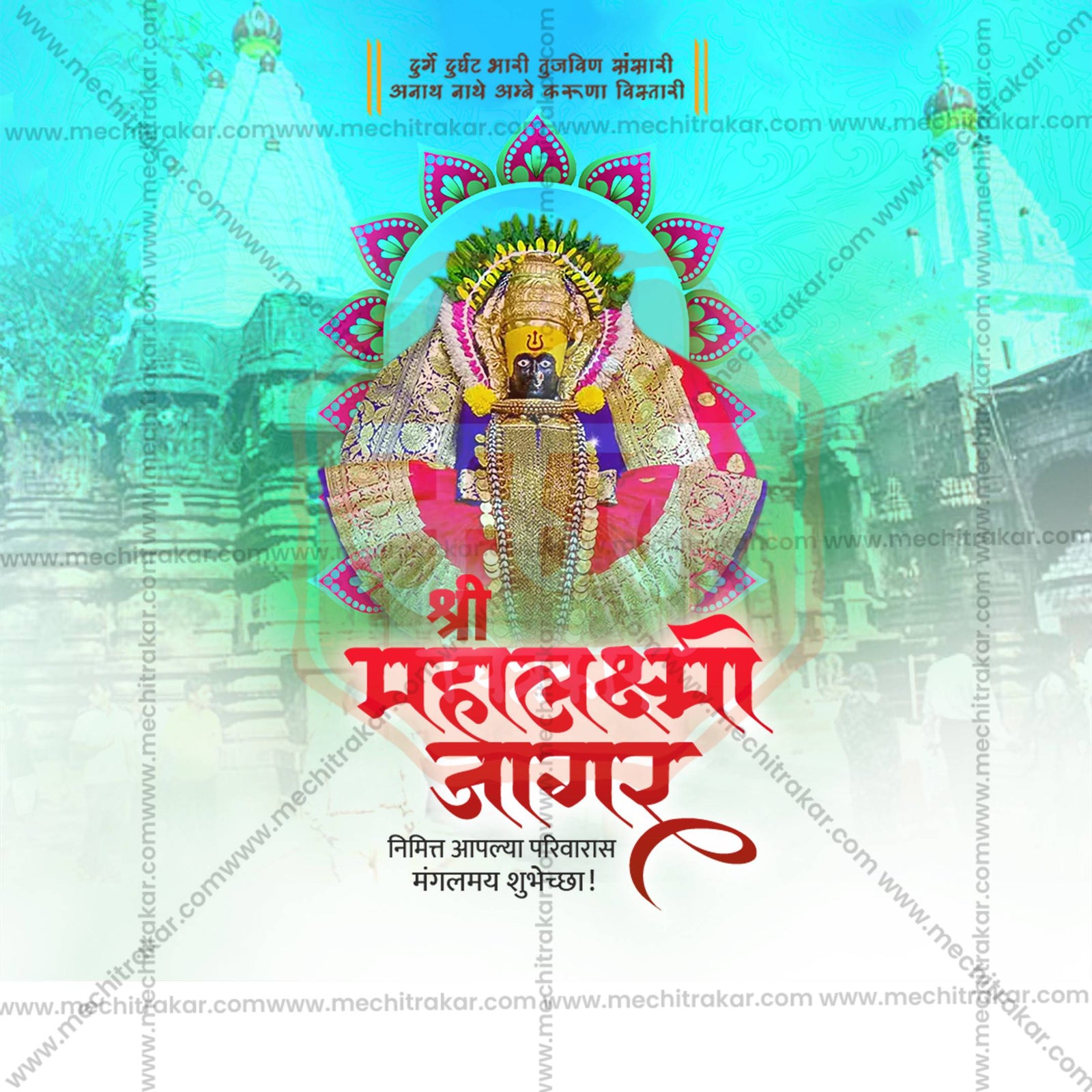 Mahalaxmi Jagar Kolhapur