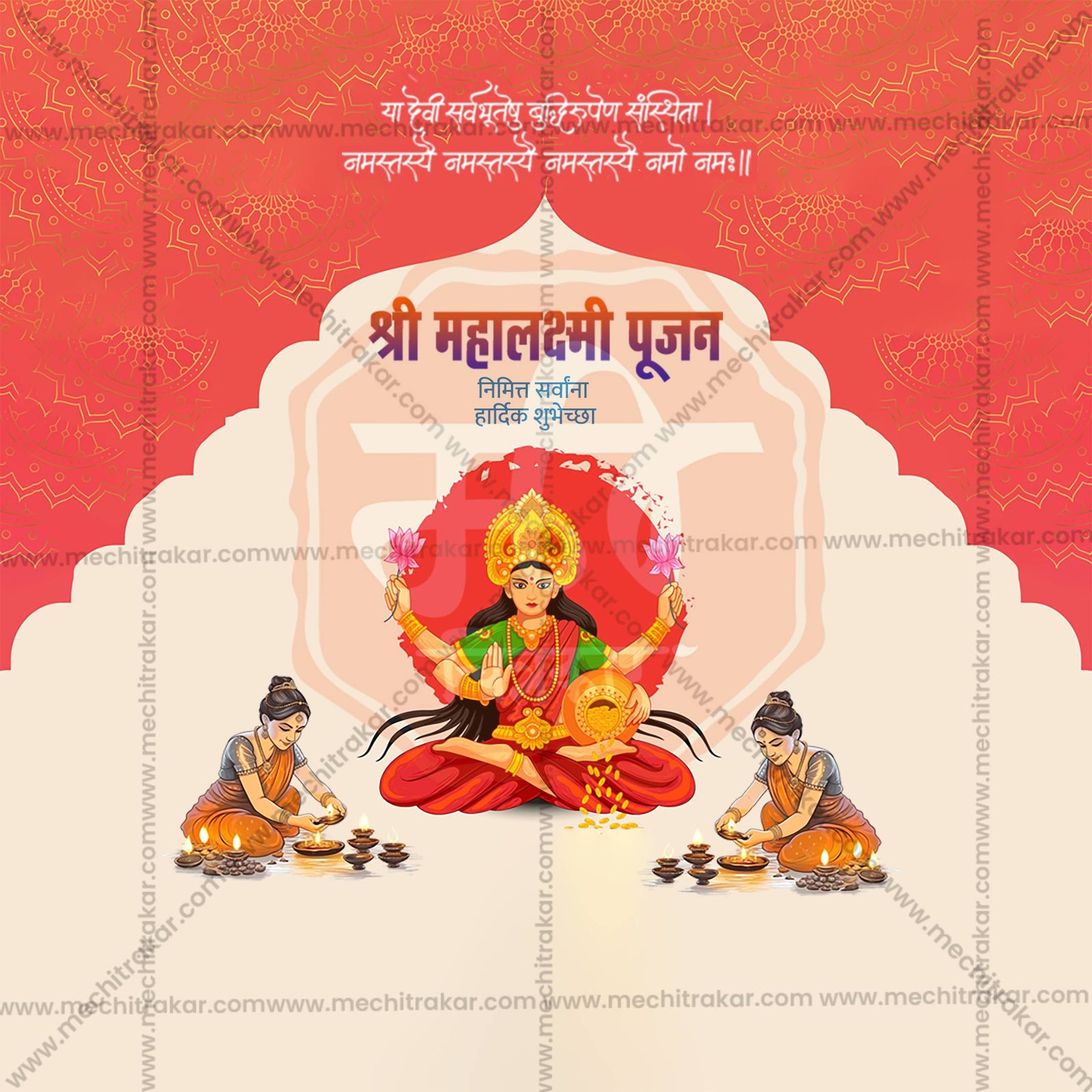 Mahalaxmi Pujan
