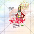 पाशांकुशा एकादशी