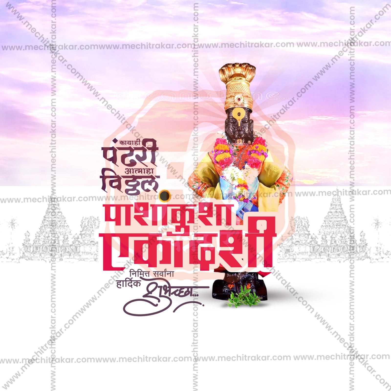 पाशांकुशा एकादशी