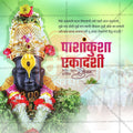पाशांकुशा एकादशी
