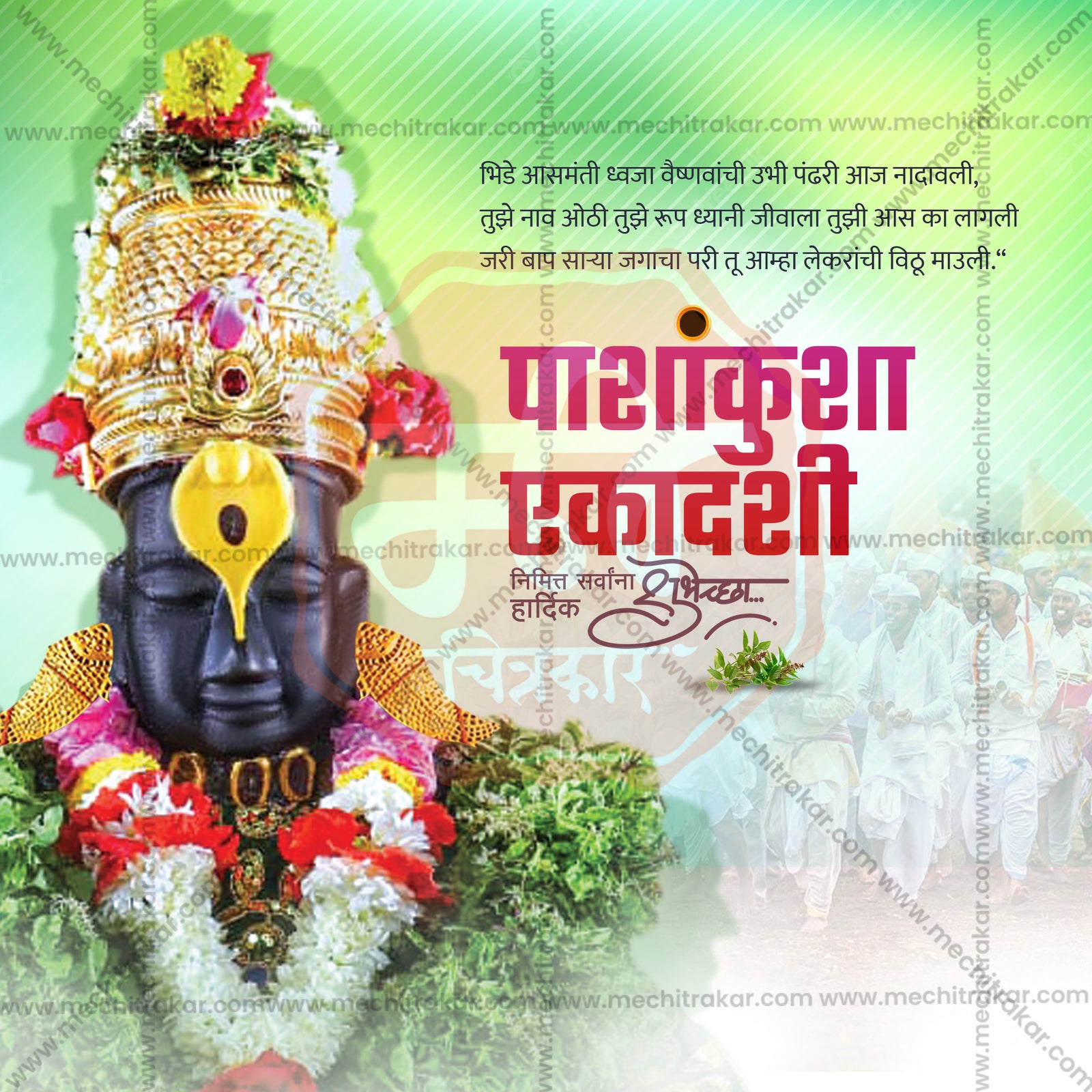 पाशांकुशा एकादशी