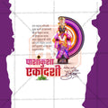 पाशांकुशा एकादशी