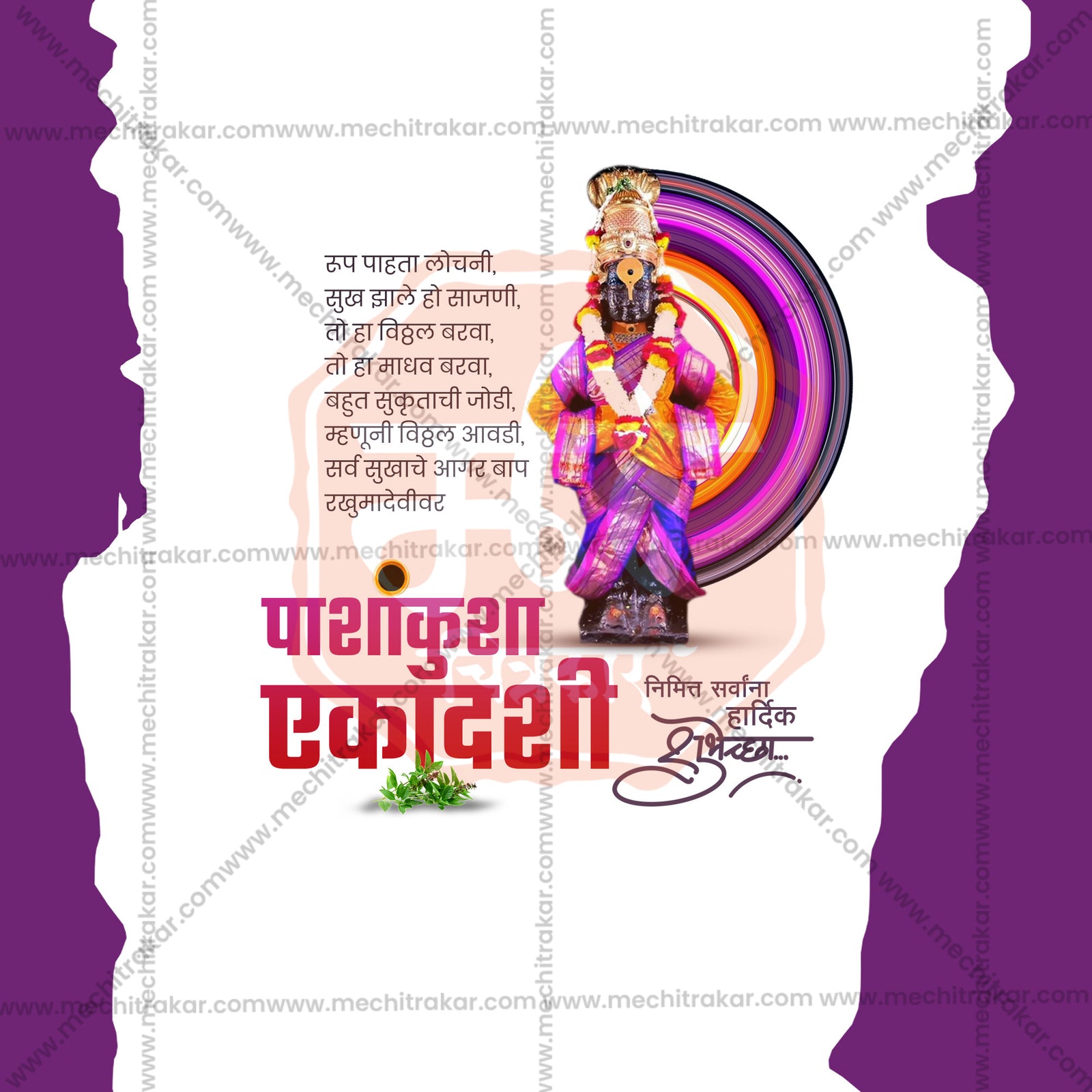 पाशांकुशा एकादशी
