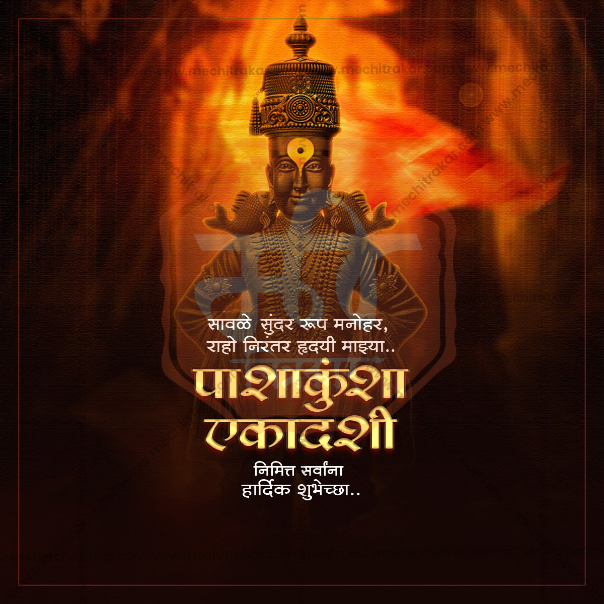 पाशांकुशा एकादशी