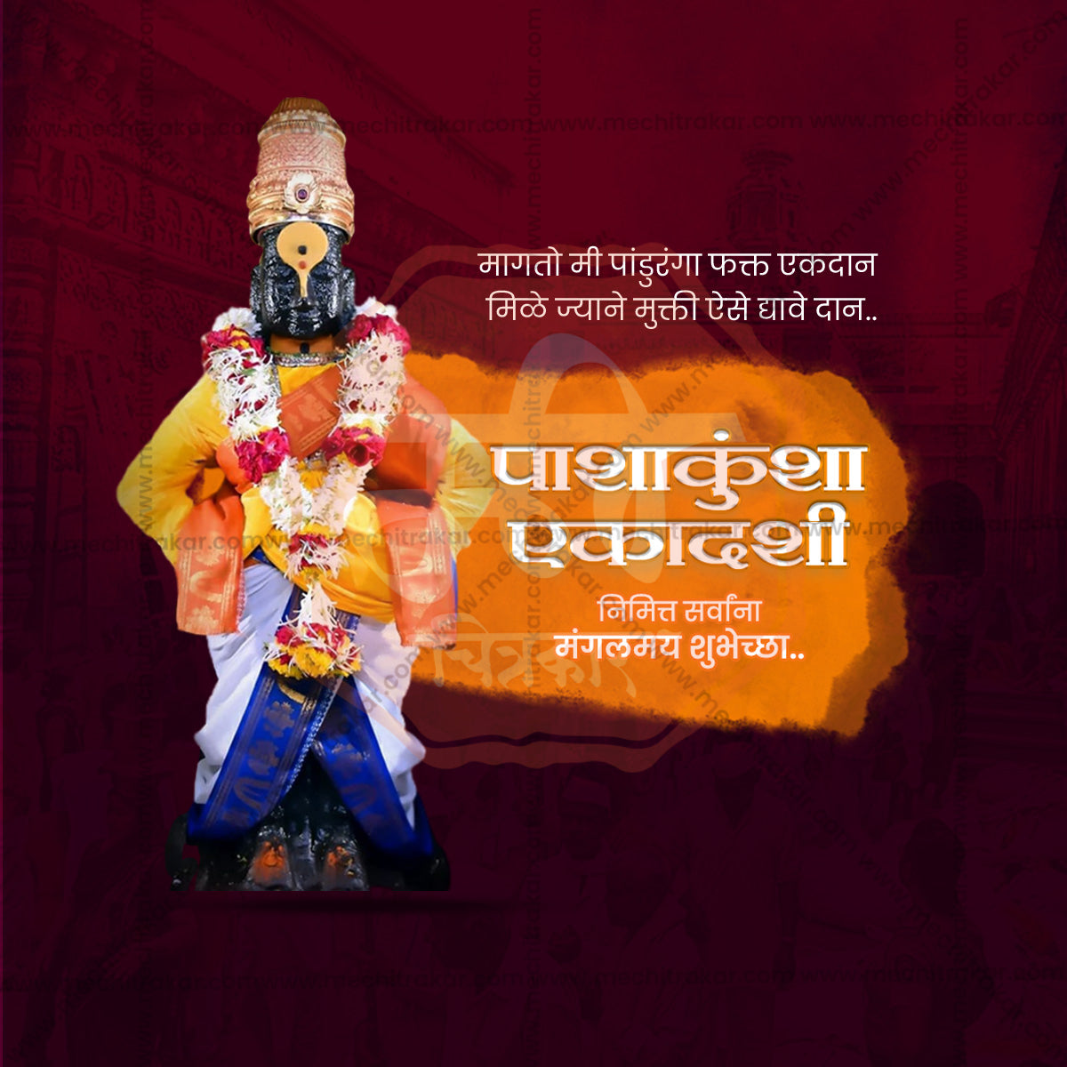 पाशांकुशा एकादशी