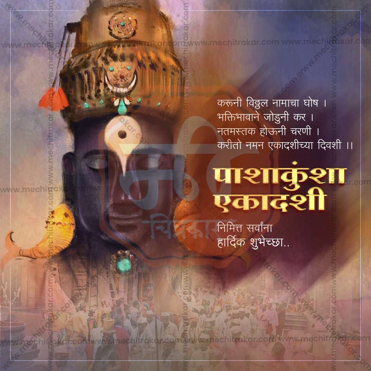 पाशांकुशा एकादशी