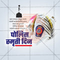 पुलिस स्मृति दिवस