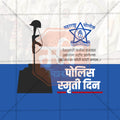 पुलिस स्मृति दिवस