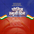 पुलिस स्मृति दिवस