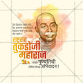 राष्ट्रसंत तुकडोजी महाराज पुण्यतिथी