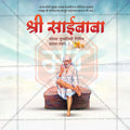 साई बाबा पुण्यतिथी
