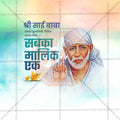 Sai Baba Punyatithi